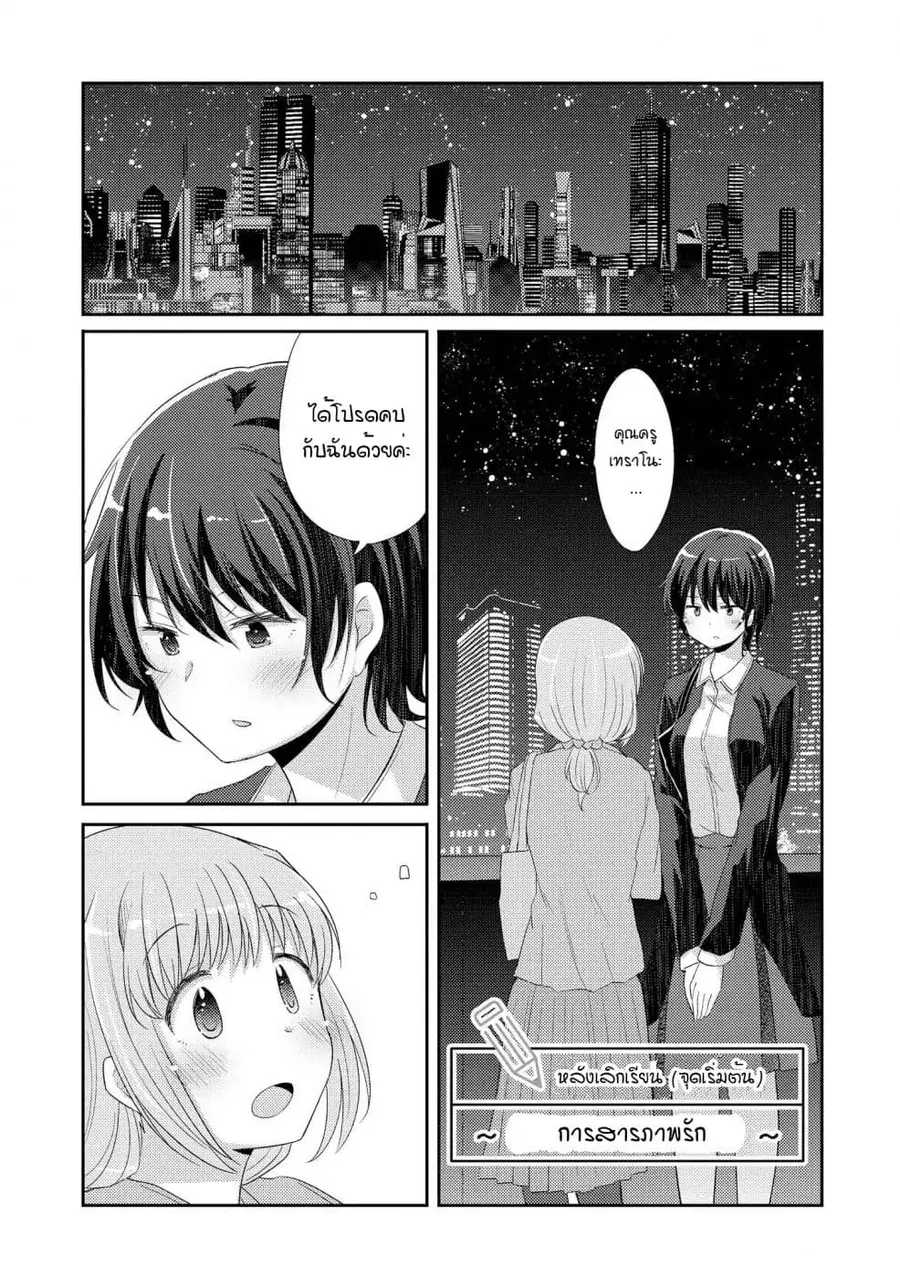 Hayama Sensei To Terano Sensei Ha Tsukiatteiru ตอนที่ 6.5 หน้า 1