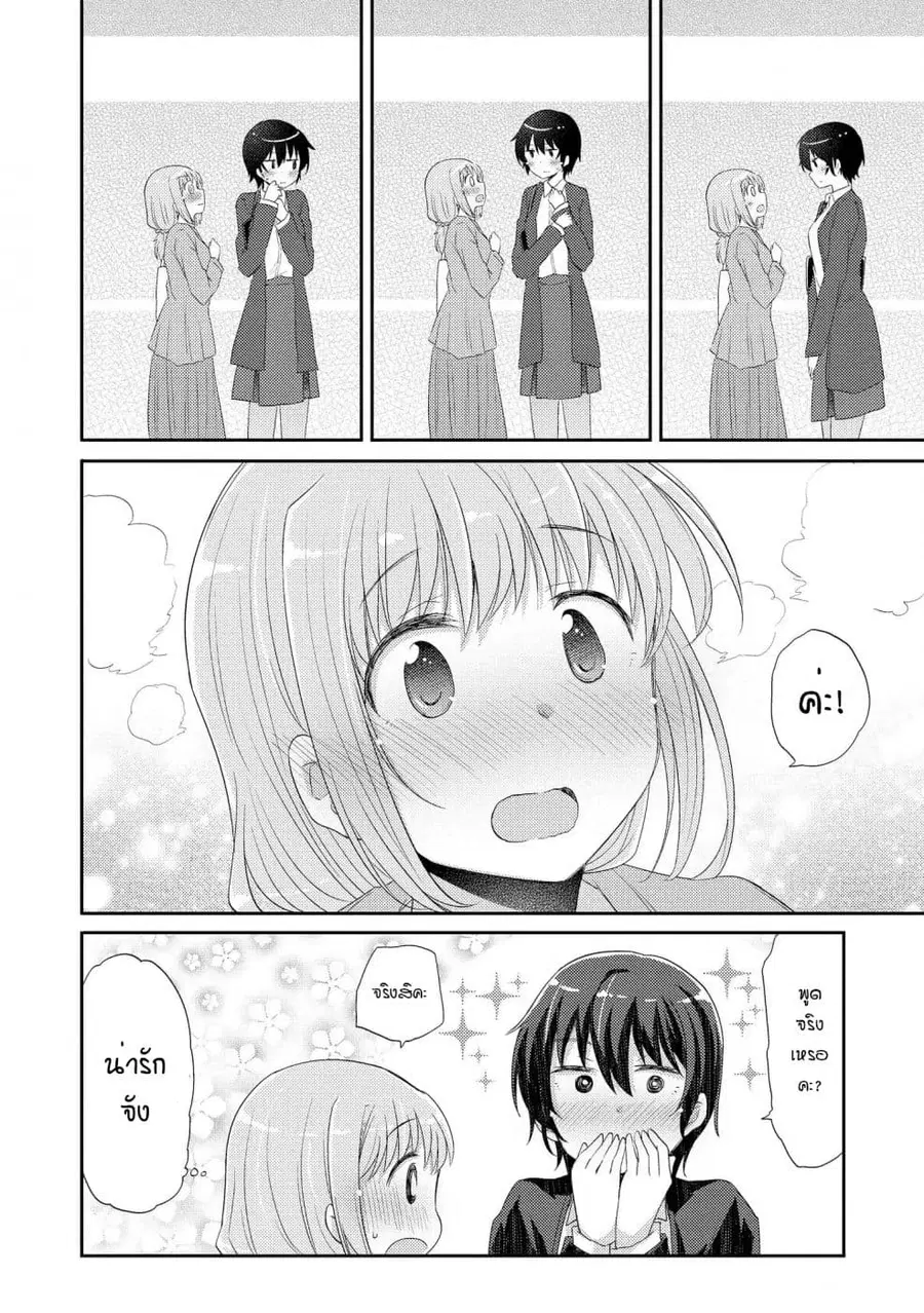 Hayama Sensei To Terano Sensei Ha Tsukiatteiru ตอนที่ 6.5 หน้า 2