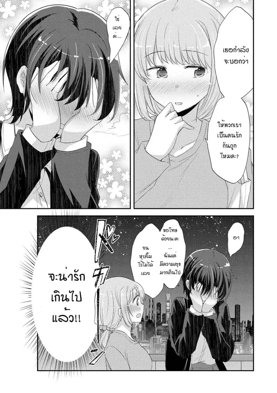 Hayama Sensei To Terano Sensei Ha Tsukiatteiru ตอนที่ 6.5 หน้า 3