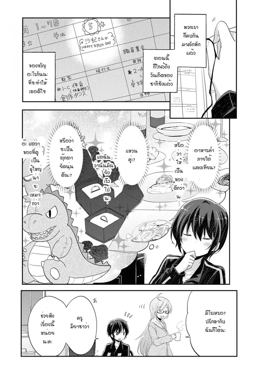 Hayama Sensei To Terano Sensei Ha Tsukiatteiru ตอนที่ 8 หน้า 1