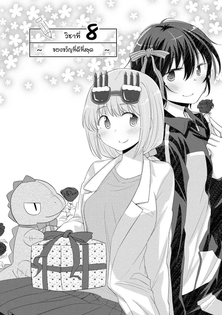 Hayama Sensei To Terano Sensei Ha Tsukiatteiru ตอนที่ 8 หน้า 2