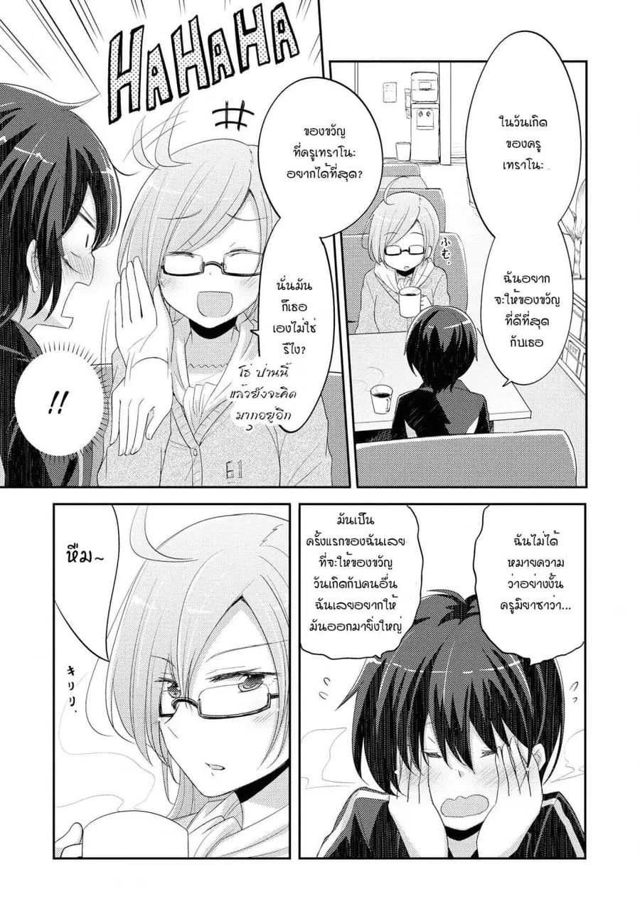 Hayama Sensei To Terano Sensei Ha Tsukiatteiru ตอนที่ 8 หน้า 3