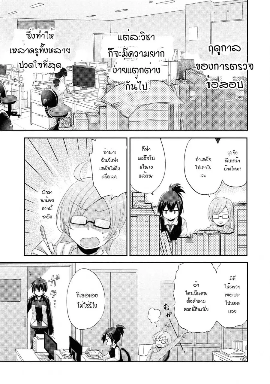 Hayama Sensei To Terano Sensei Ha Tsukiatteiru ตอนที่ 9 หน้า 1