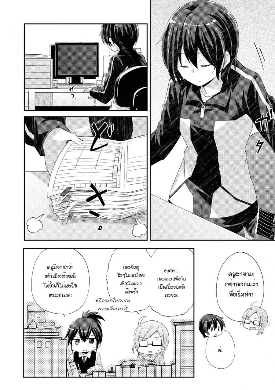 Hayama Sensei To Terano Sensei Ha Tsukiatteiru ตอนที่ 9 หน้า 2