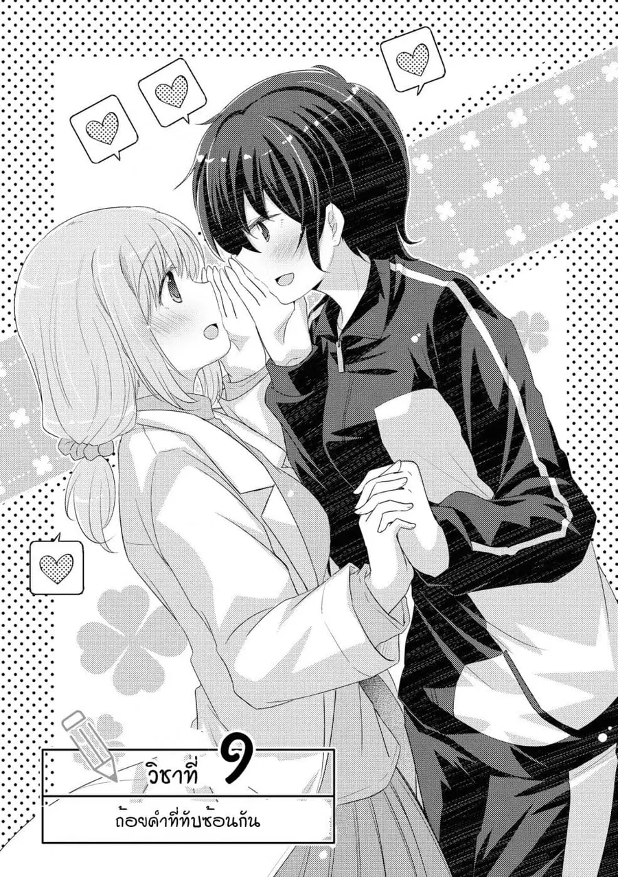 Hayama Sensei To Terano Sensei Ha Tsukiatteiru ตอนที่ 9 หน้า 3