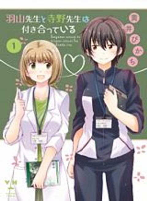 ปก Hayama Sensei To Terano Sensei Ha Tsukiatteiru มังงะญี่ปุ่น แปลไทย