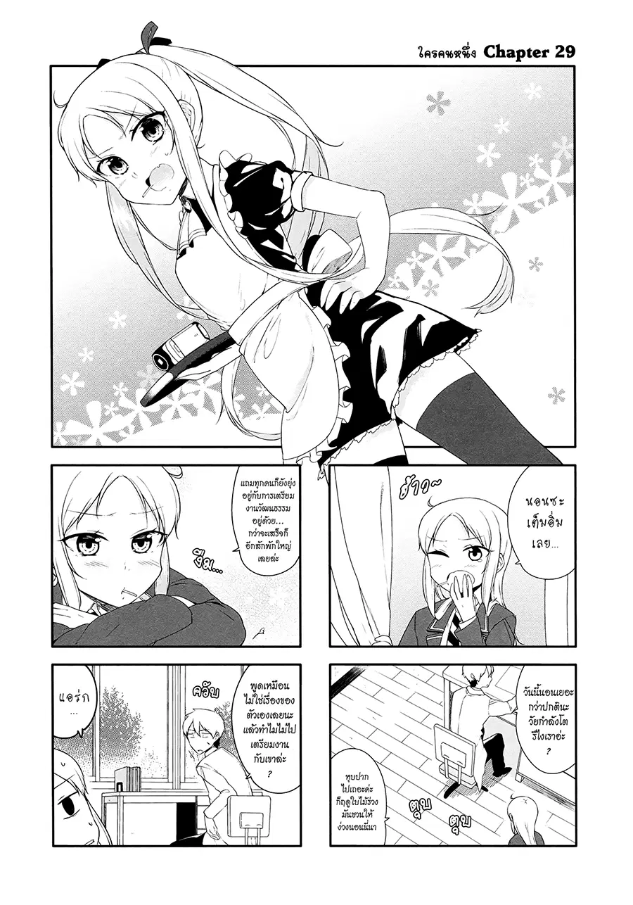 Hazuki Kanon wa Amakunai ตอนที่ 29 หน้า 1