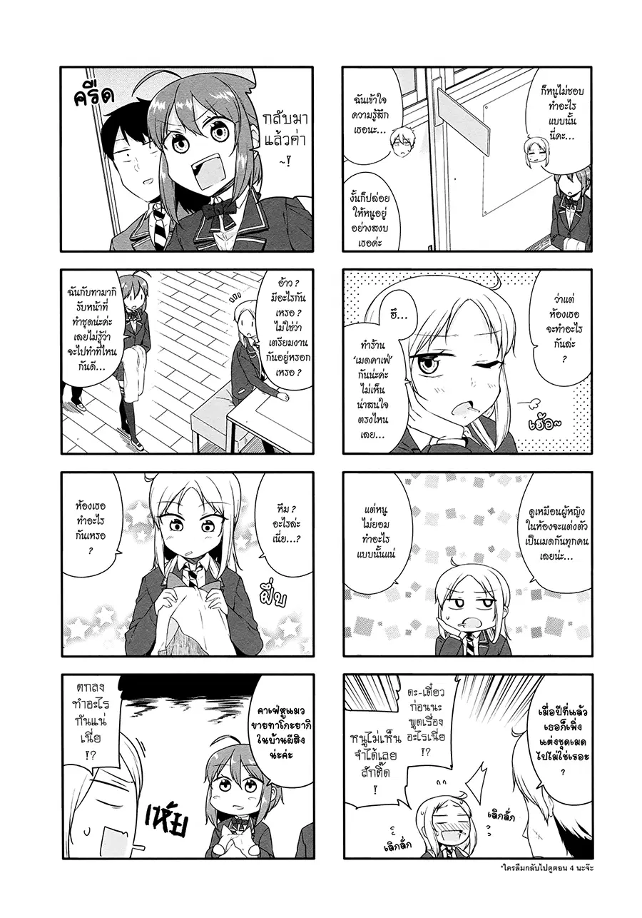 Hazuki Kanon wa Amakunai ตอนที่ 29 หน้า 2