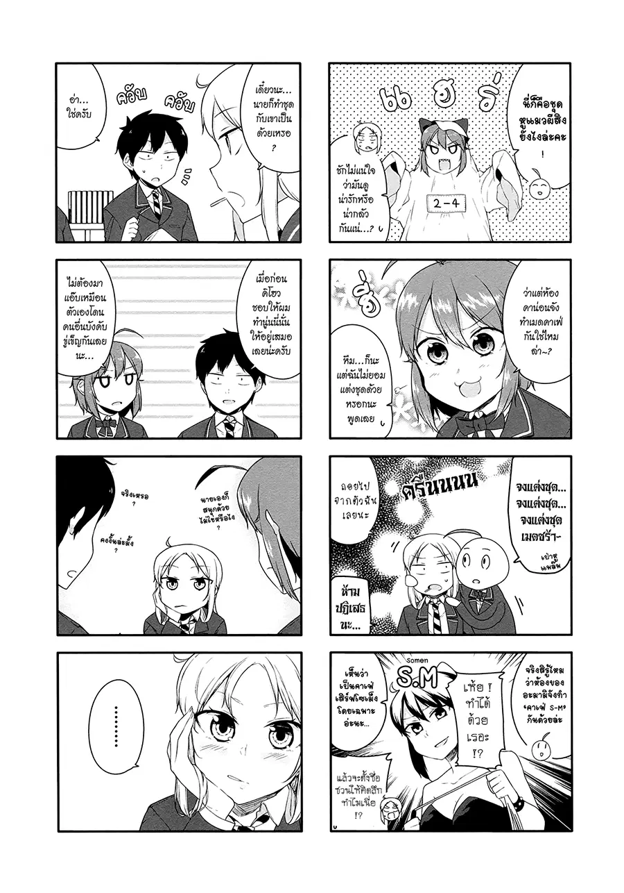 Hazuki Kanon wa Amakunai ตอนที่ 29 หน้า 3