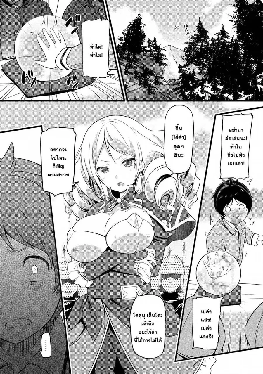 Hazure Hantei kara Hajimatta Cheat Majutsushi Seikatsu ตอนที่ 1 หน้า 1