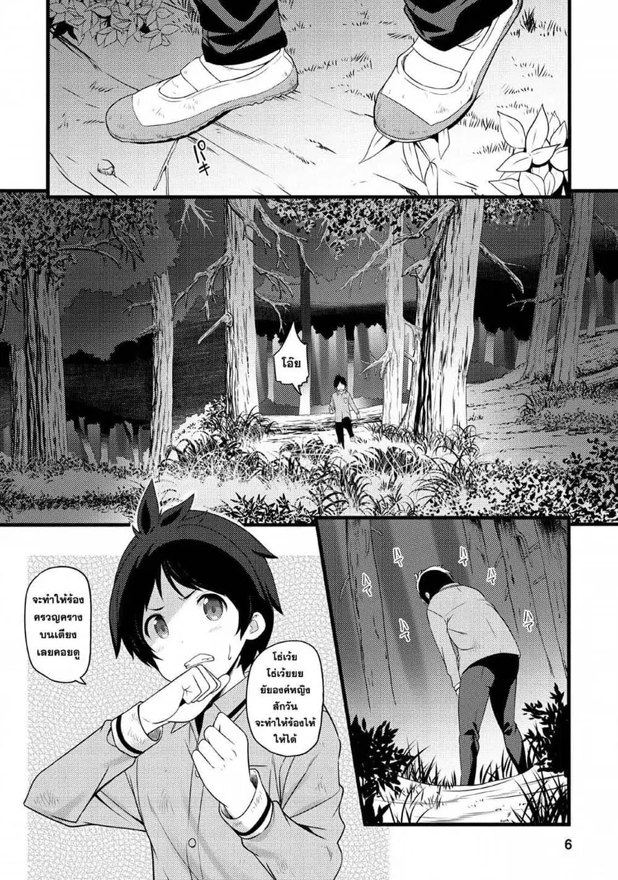 Hazure Hantei kara Hajimatta Cheat Majutsushi Seikatsu ตอนที่ 1 หน้า 3