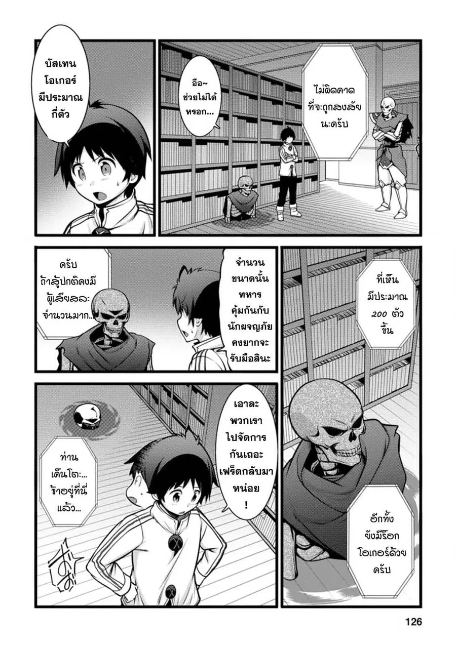 Hazure Hantei kara Hajimatta Cheat Majutsushi Seikatsu ตอนที่ 10.1 หน้า 3