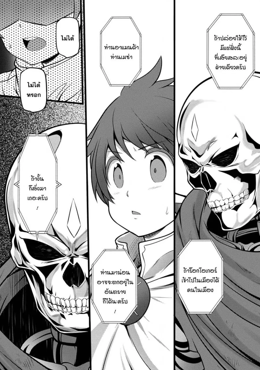 Hazure Hantei kara Hajimatta Cheat Majutsushi Seikatsu ตอนที่ 10.2 หน้า 3