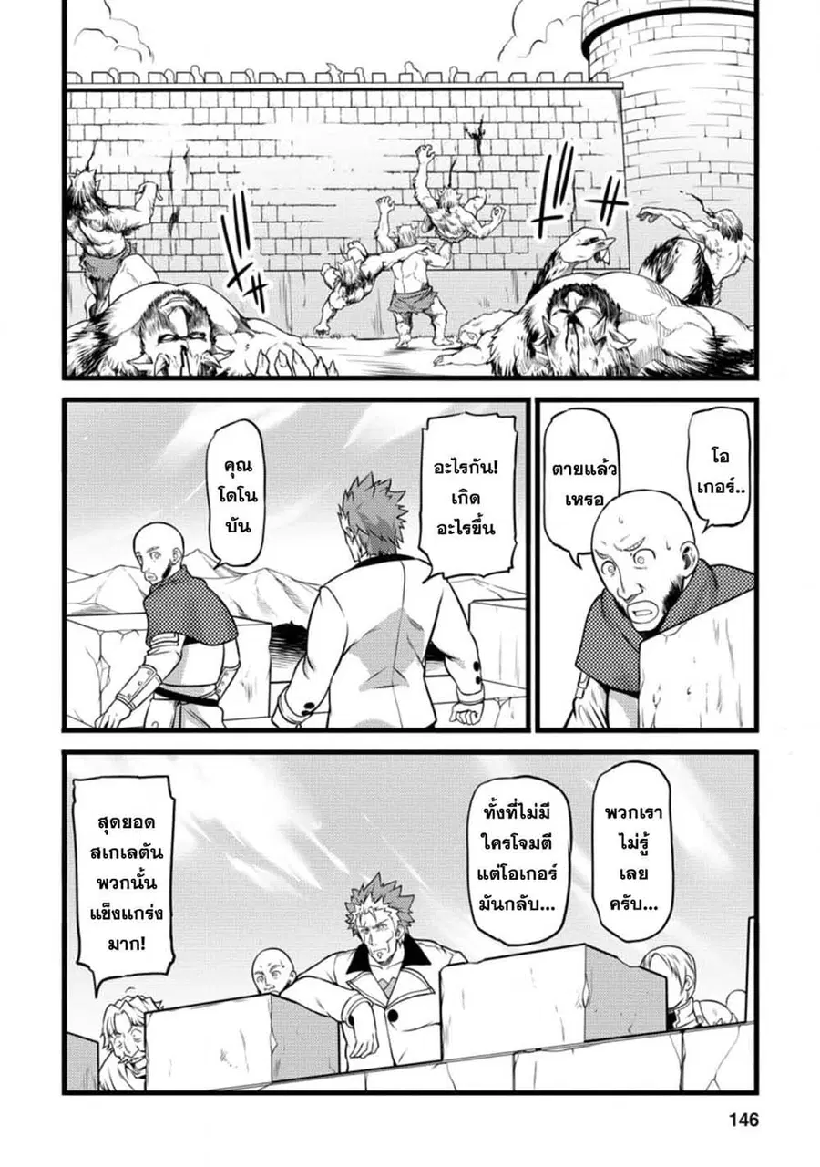Hazure Hantei kara Hajimatta Cheat Majutsushi Seikatsu ตอนที่ 10.3 หน้า 2