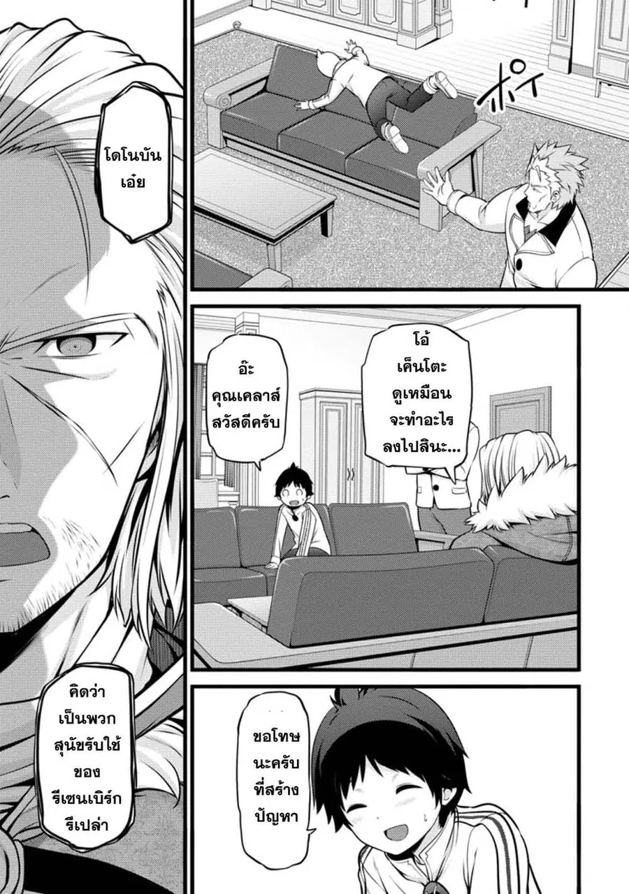 Hazure Hantei kara Hajimatta Cheat Majutsushi Seikatsu ตอนที่ 11.1 หน้า 2