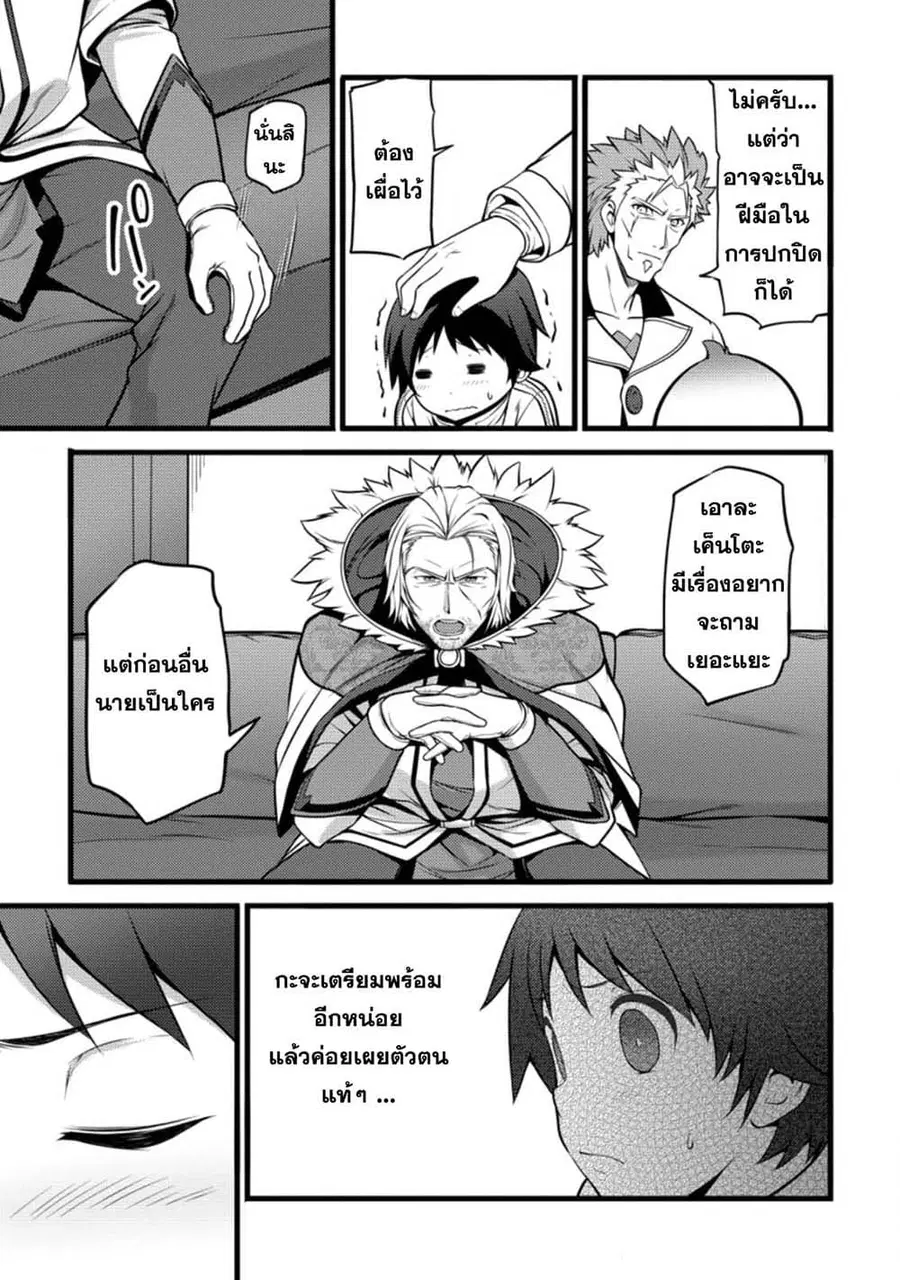 Hazure Hantei kara Hajimatta Cheat Majutsushi Seikatsu ตอนที่ 11.1 หน้า 3