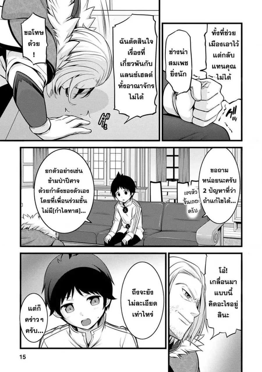 Hazure Hantei kara Hajimatta Cheat Majutsushi Seikatsu ตอนที่ 11.2 หน้า 2