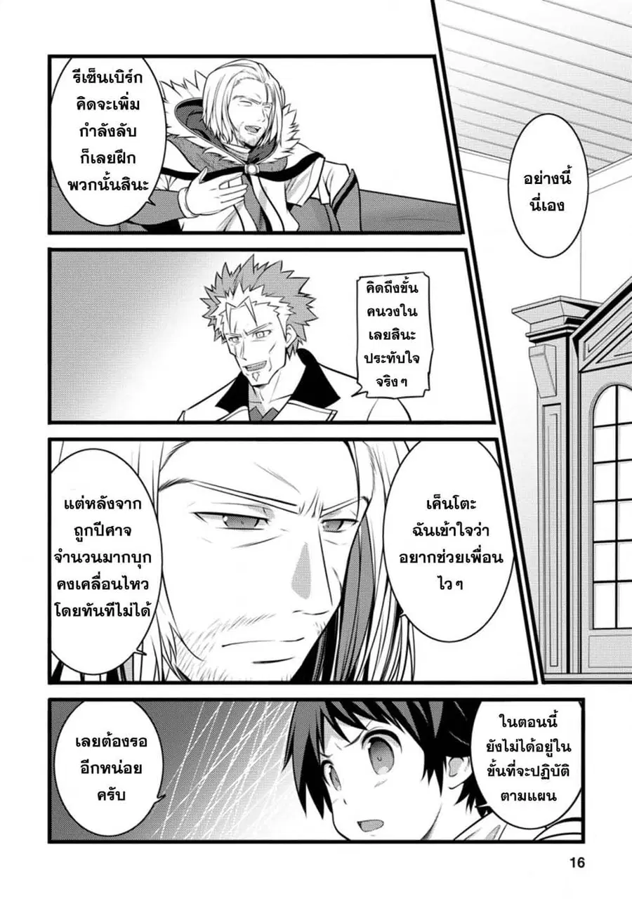Hazure Hantei kara Hajimatta Cheat Majutsushi Seikatsu ตอนที่ 11.2 หน้า 3