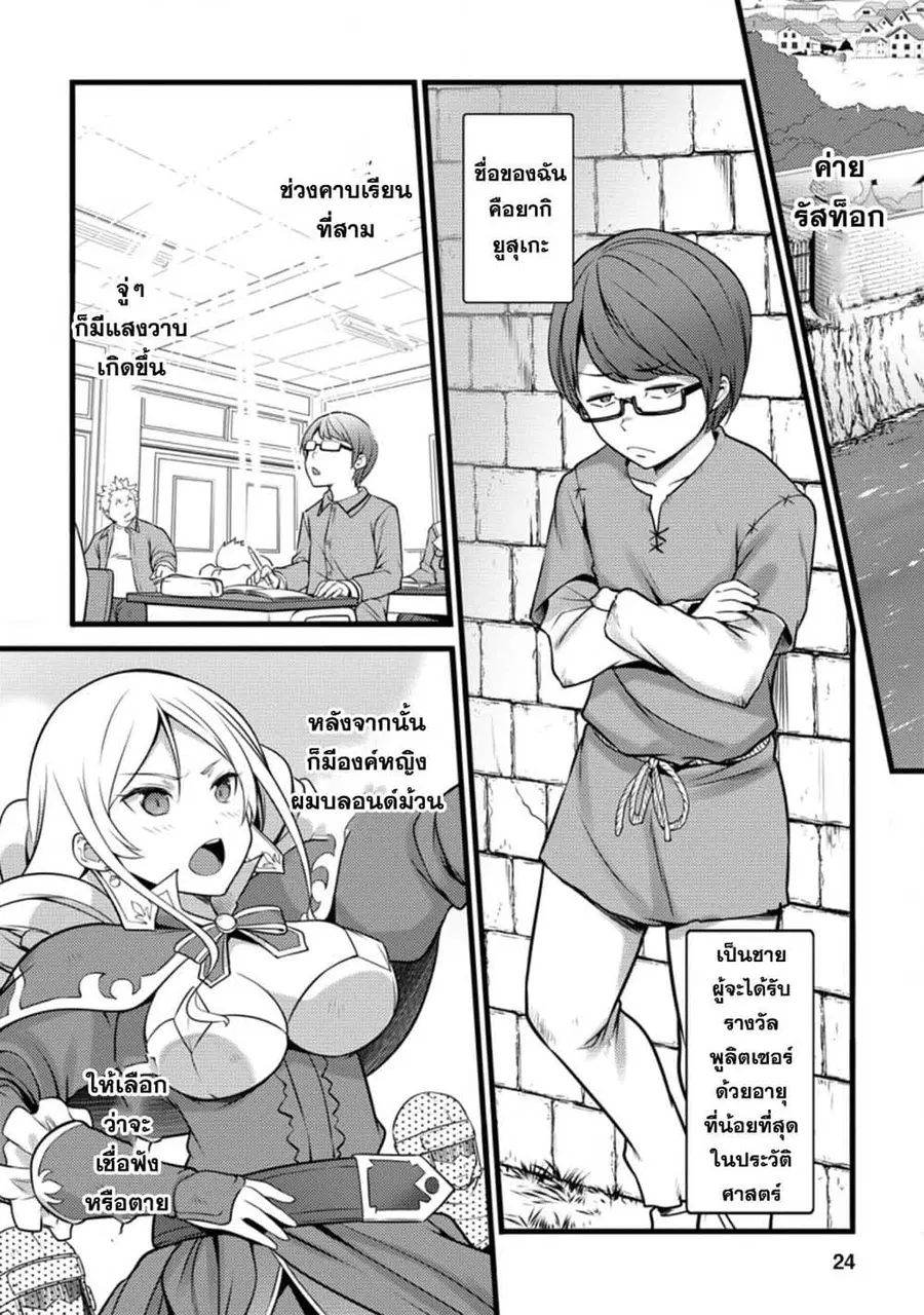 Hazure Hantei kara Hajimatta Cheat Majutsushi Seikatsu ตอนที่ 11.3 หน้า 1