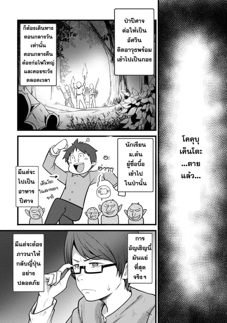 Hazure Hantei kara Hajimatta Cheat Majutsushi Seikatsu ตอนที่ 11.3 หน้า 2