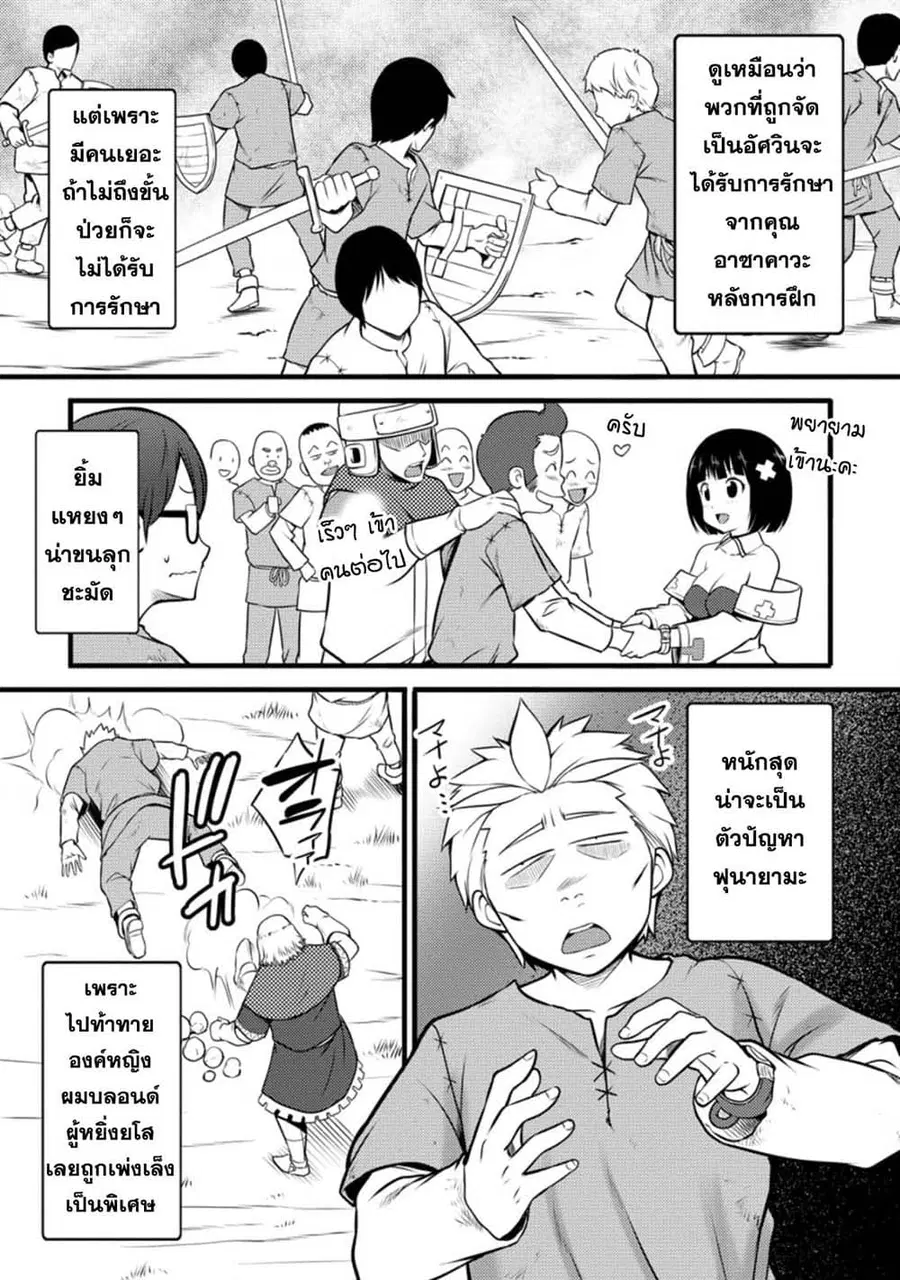 Hazure Hantei kara Hajimatta Cheat Majutsushi Seikatsu ตอนที่ 11.3 หน้า 3