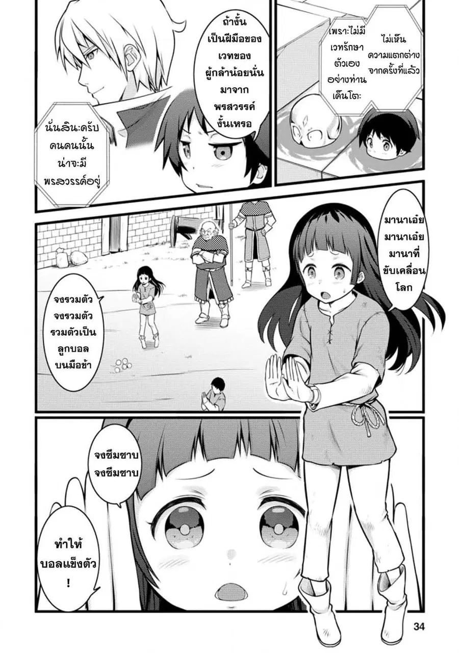 Hazure Hantei kara Hajimatta Cheat Majutsushi Seikatsu ตอนที่ 12.1 หน้า 2