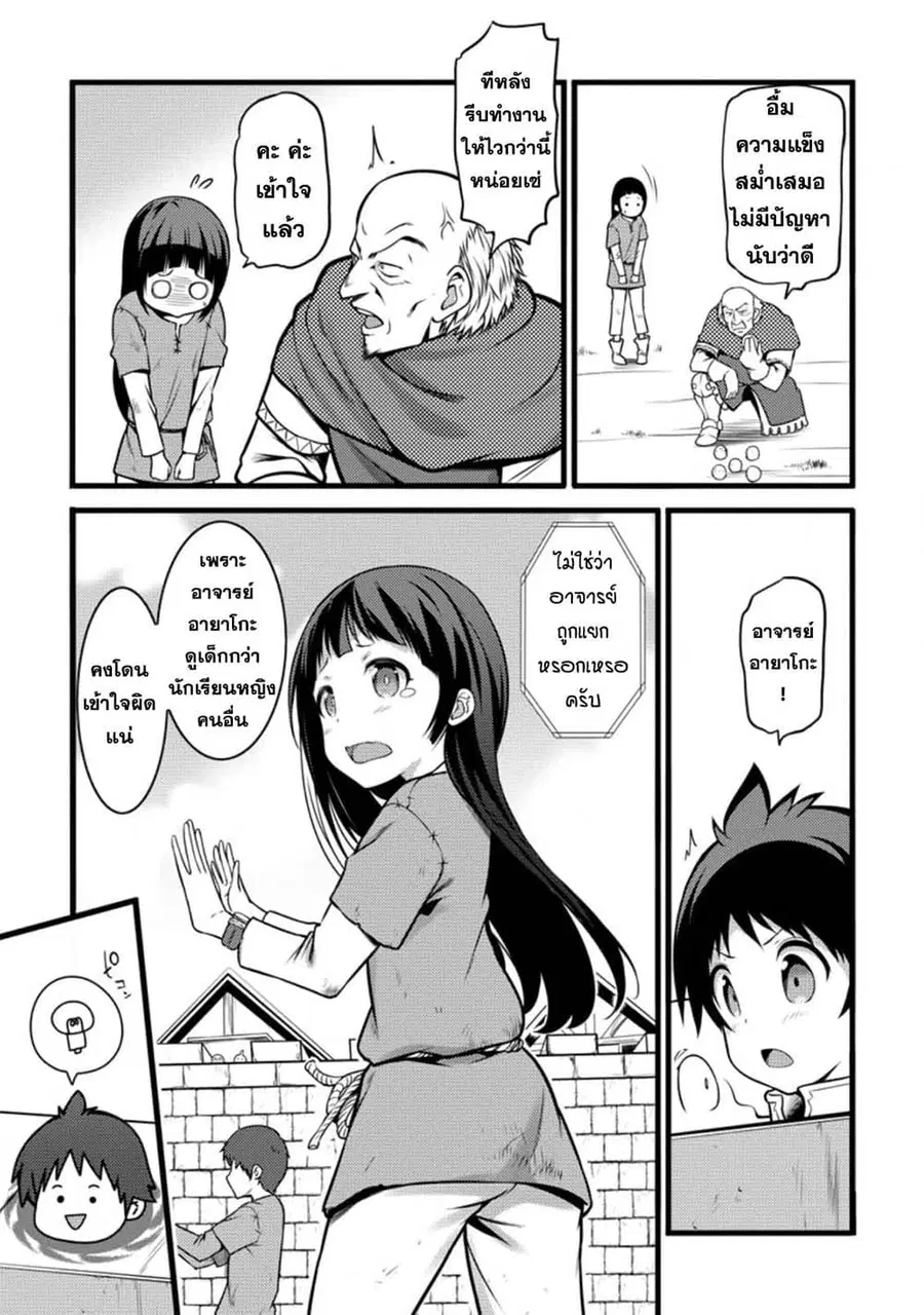 Hazure Hantei kara Hajimatta Cheat Majutsushi Seikatsu ตอนที่ 12.1 หน้า 3