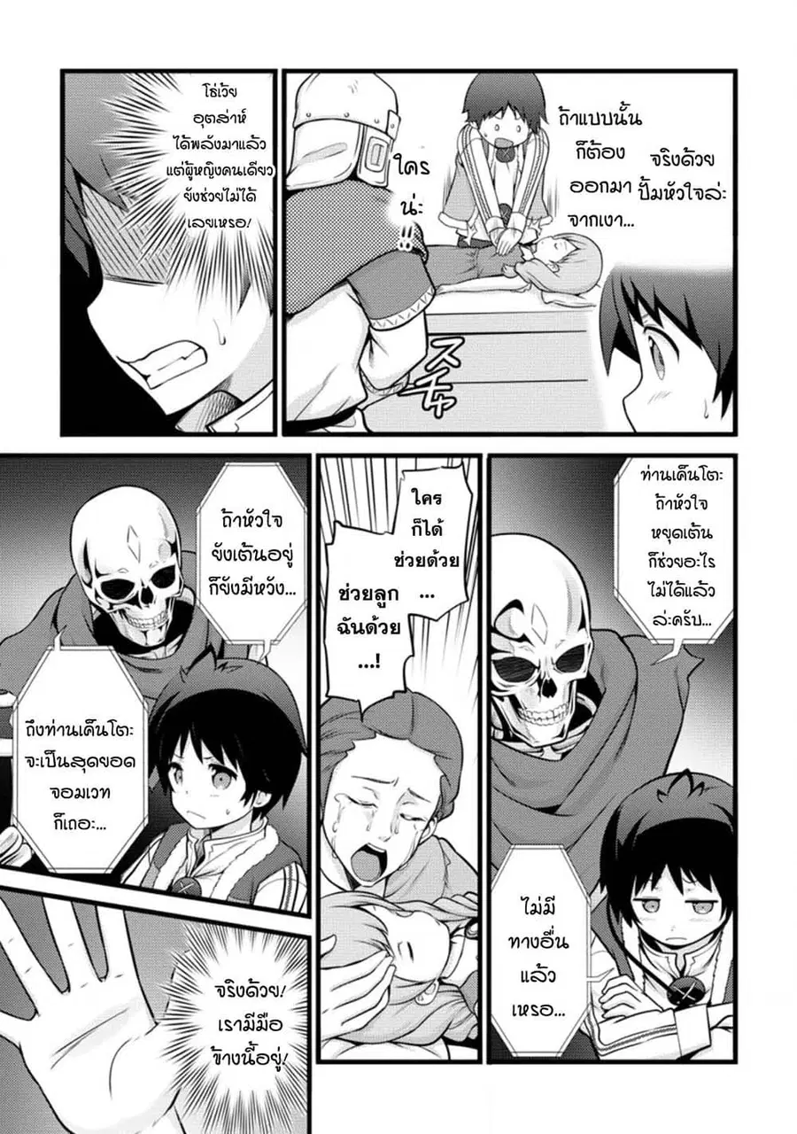 Hazure Hantei kara Hajimatta Cheat Majutsushi Seikatsu ตอนที่ 12.2 หน้า 1
