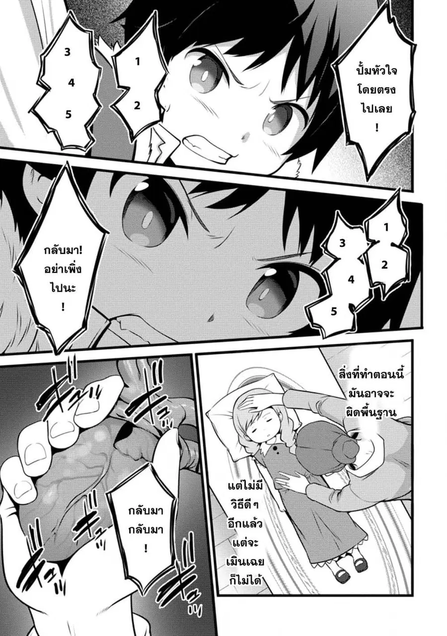 Hazure Hantei kara Hajimatta Cheat Majutsushi Seikatsu ตอนที่ 12.2 หน้า 2