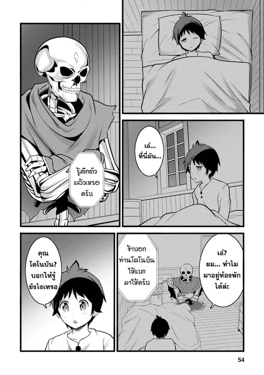 Hazure Hantei kara Hajimatta Cheat Majutsushi Seikatsu ตอนที่ 12.3 หน้า 1