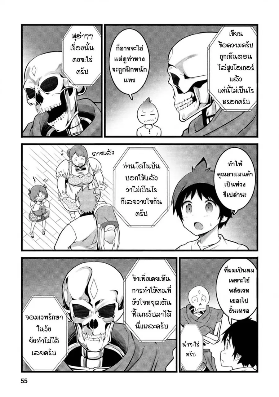 Hazure Hantei kara Hajimatta Cheat Majutsushi Seikatsu ตอนที่ 12.3 หน้า 2