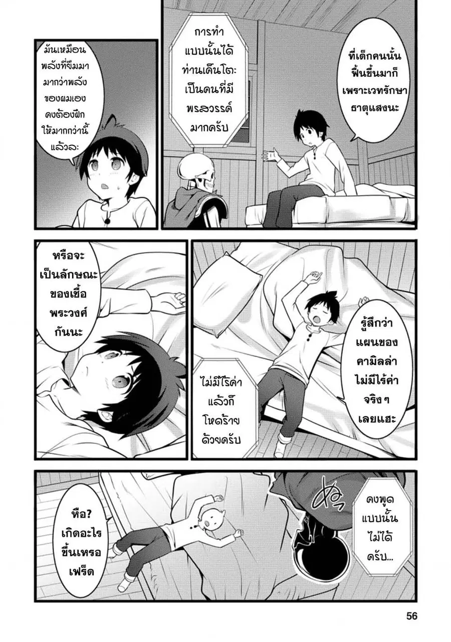 Hazure Hantei kara Hajimatta Cheat Majutsushi Seikatsu ตอนที่ 12.3 หน้า 3