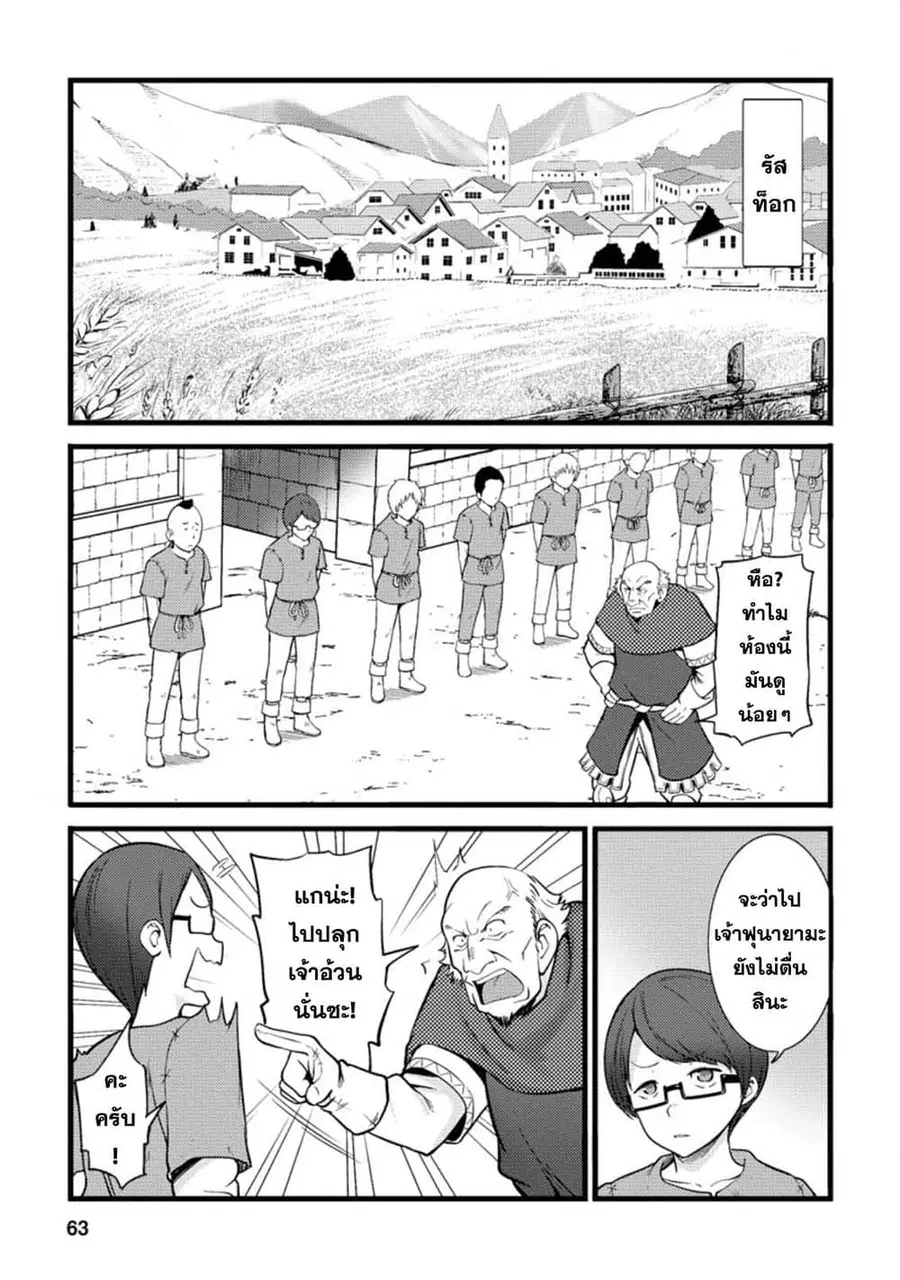 Hazure Hantei kara Hajimatta Cheat Majutsushi Seikatsu ตอนที่ 13.1 หน้า 1