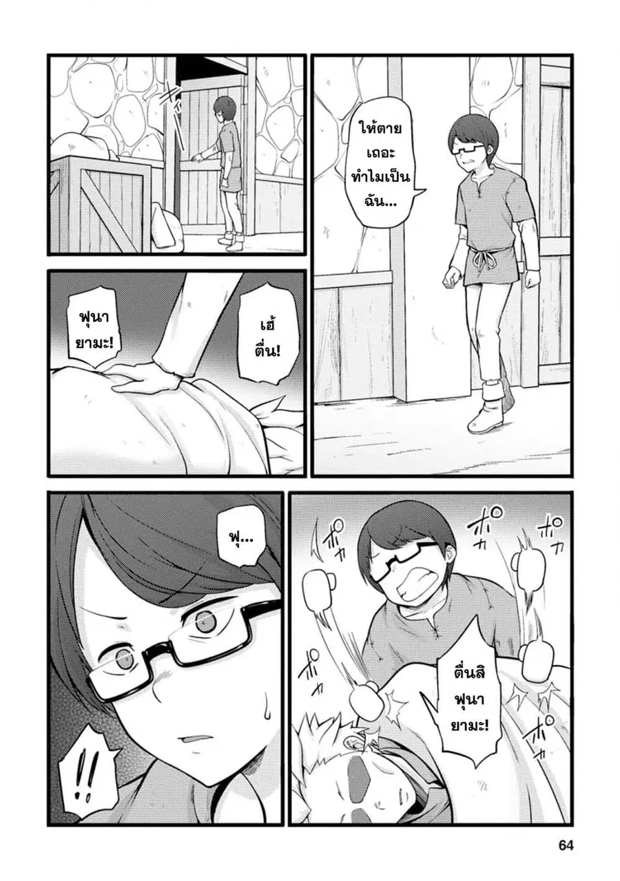 Hazure Hantei kara Hajimatta Cheat Majutsushi Seikatsu ตอนที่ 13.1 หน้า 2