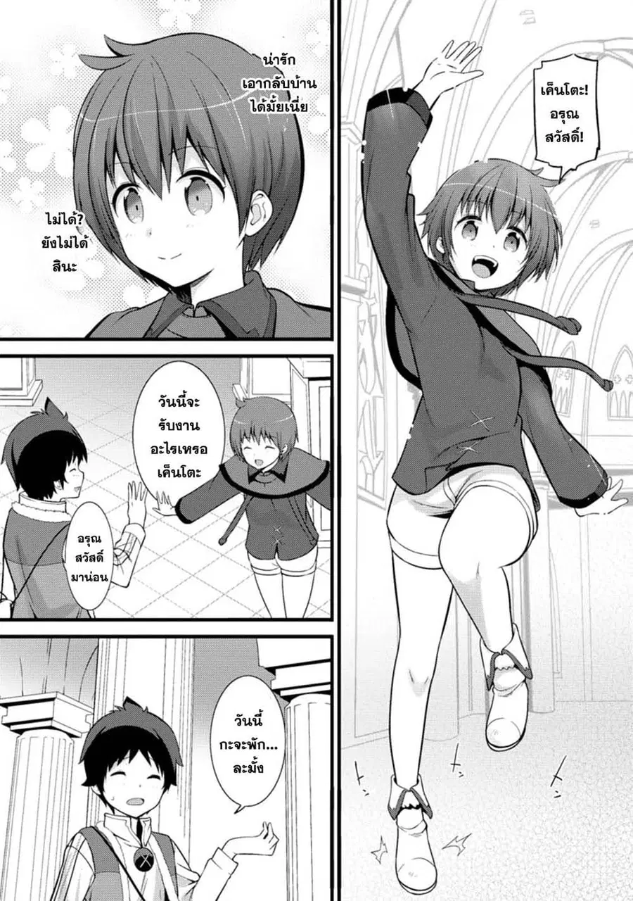 Hazure Hantei kara Hajimatta Cheat Majutsushi Seikatsu ตอนที่ 13.1 หน้า 3