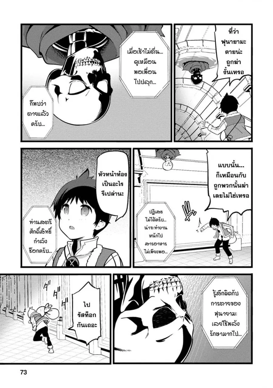 Hazure Hantei kara Hajimatta Cheat Majutsushi Seikatsu ตอนที่ 13.2 หน้า 1
