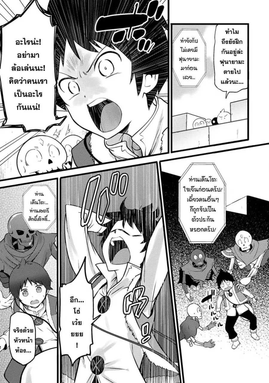 Hazure Hantei kara Hajimatta Cheat Majutsushi Seikatsu ตอนที่ 13.2 หน้า 2