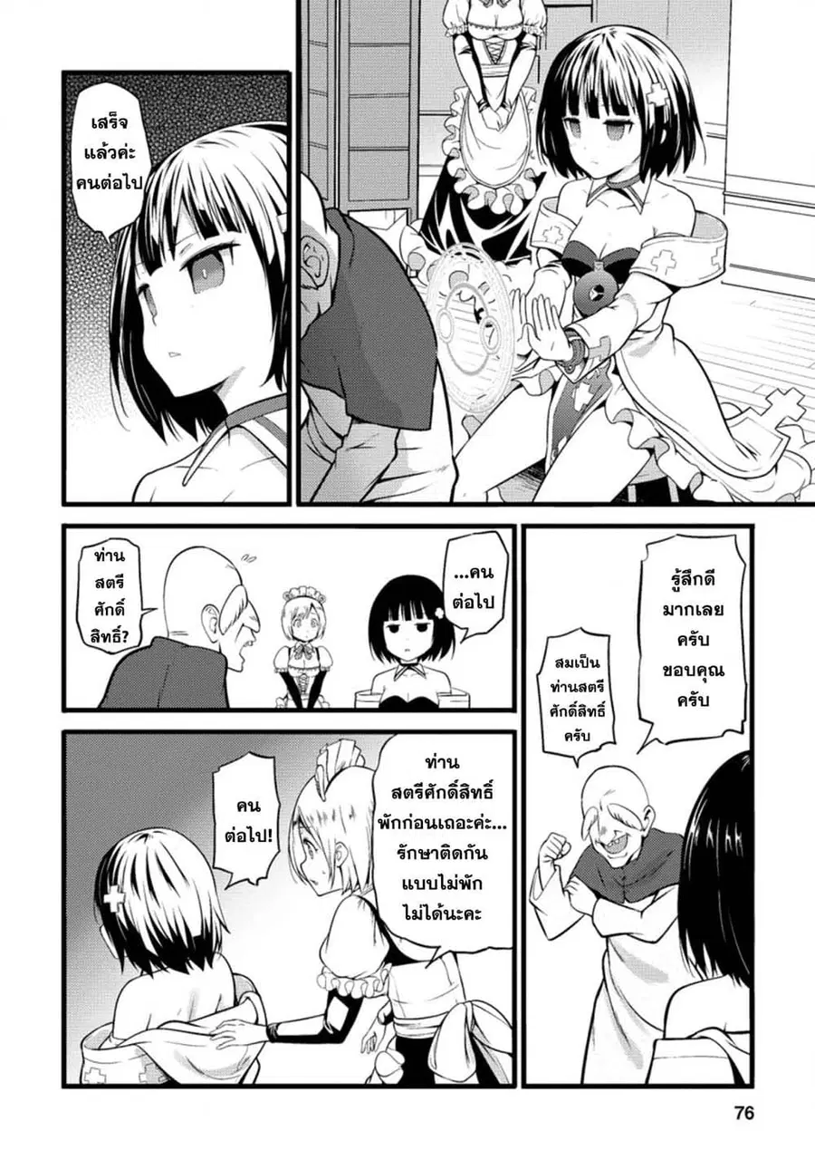 Hazure Hantei kara Hajimatta Cheat Majutsushi Seikatsu ตอนที่ 13.2 หน้า 3