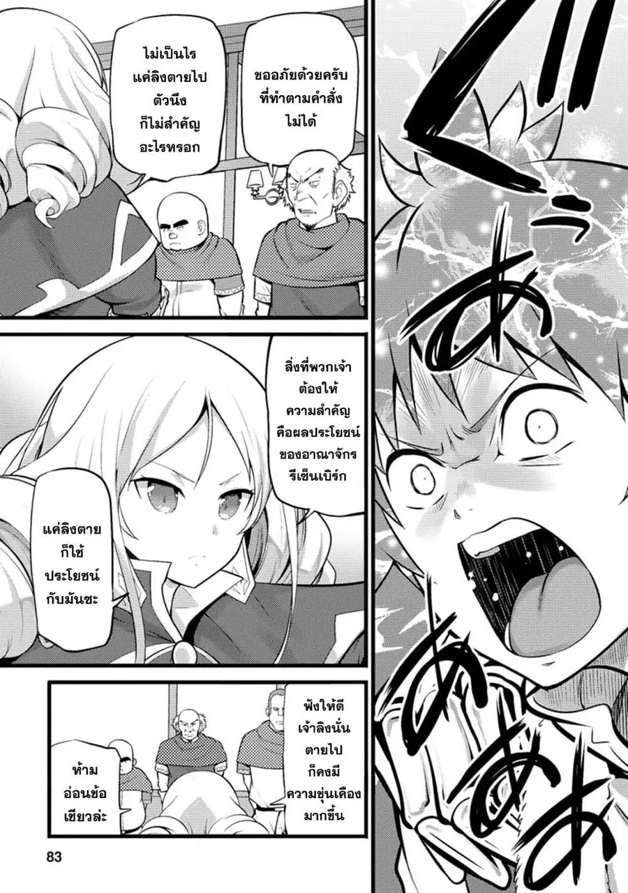 Hazure Hantei kara Hajimatta Cheat Majutsushi Seikatsu ตอนที่ 13.3 หน้า 1