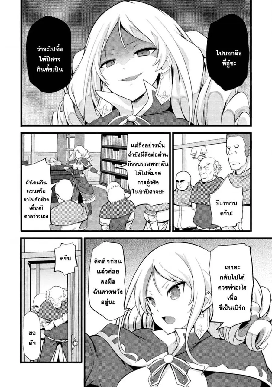Hazure Hantei kara Hajimatta Cheat Majutsushi Seikatsu ตอนที่ 13.3 หน้า 2