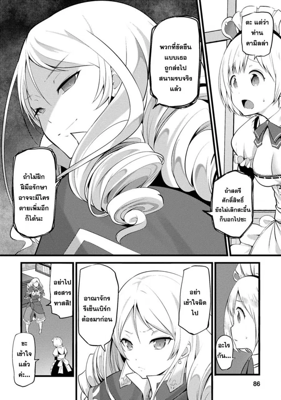 Hazure Hantei kara Hajimatta Cheat Majutsushi Seikatsu ตอนที่ 13.3 หน้า 3
