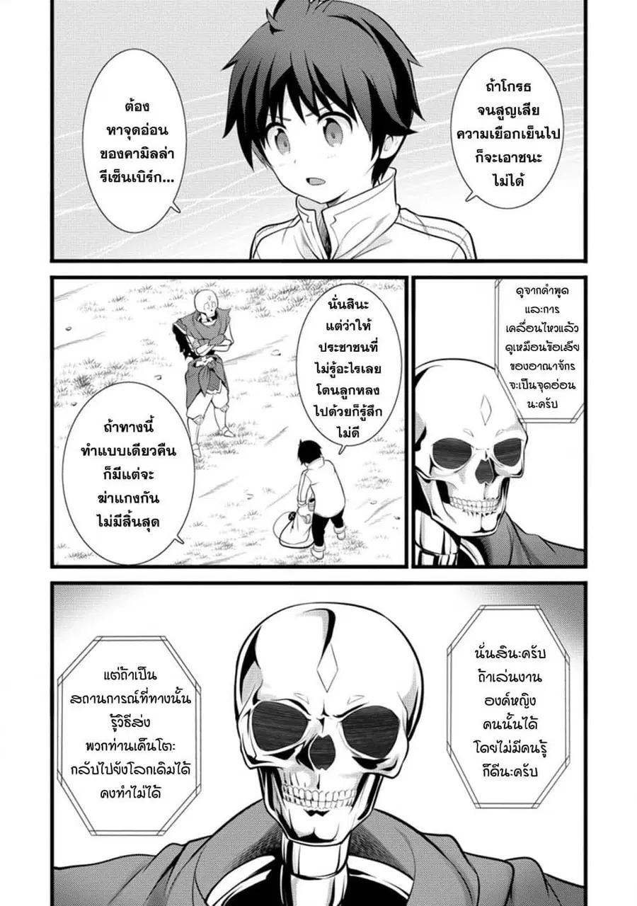 Hazure Hantei kara Hajimatta Cheat Majutsushi Seikatsu ตอนที่ 14.1 หน้า 1