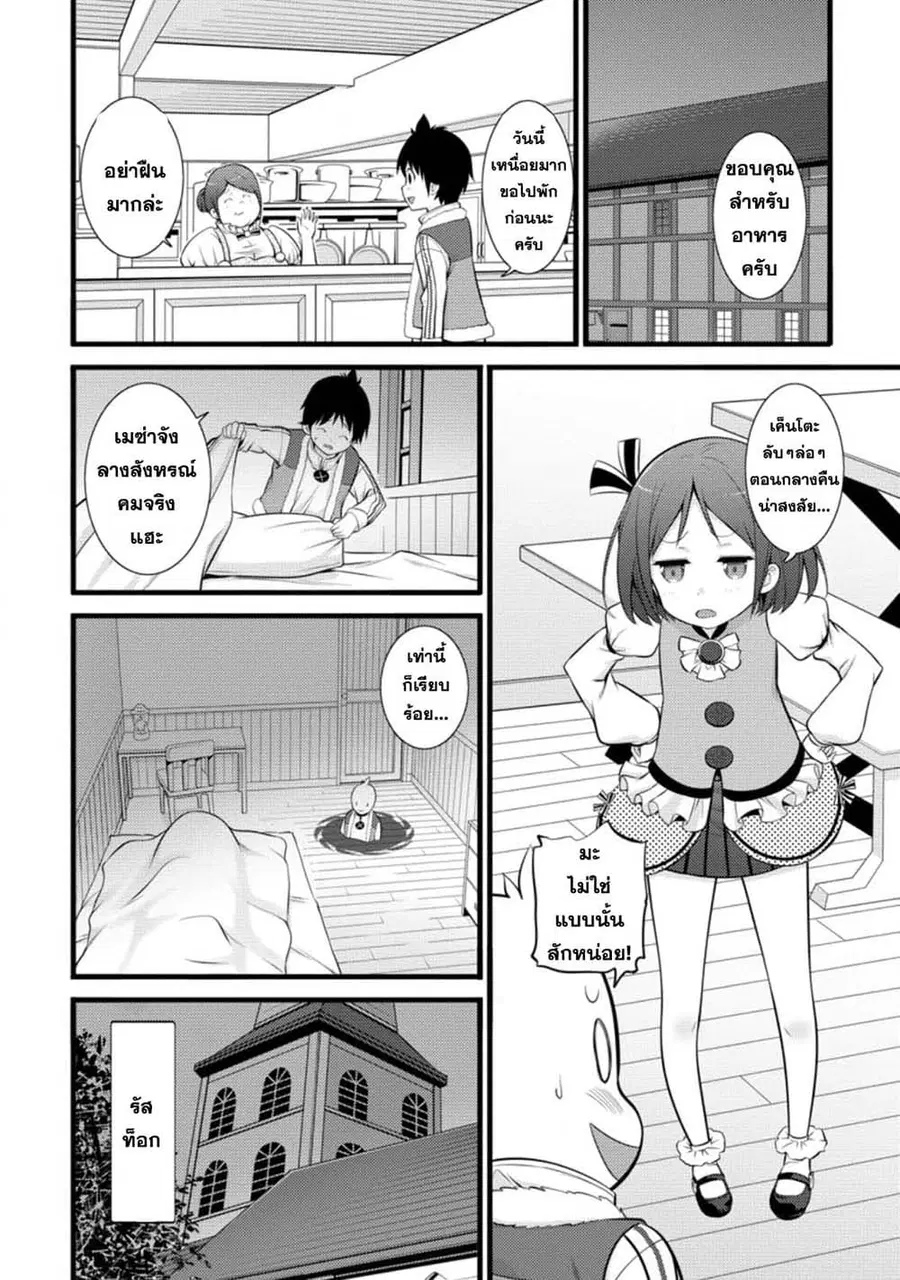 Hazure Hantei kara Hajimatta Cheat Majutsushi Seikatsu ตอนที่ 14.1 หน้า 3