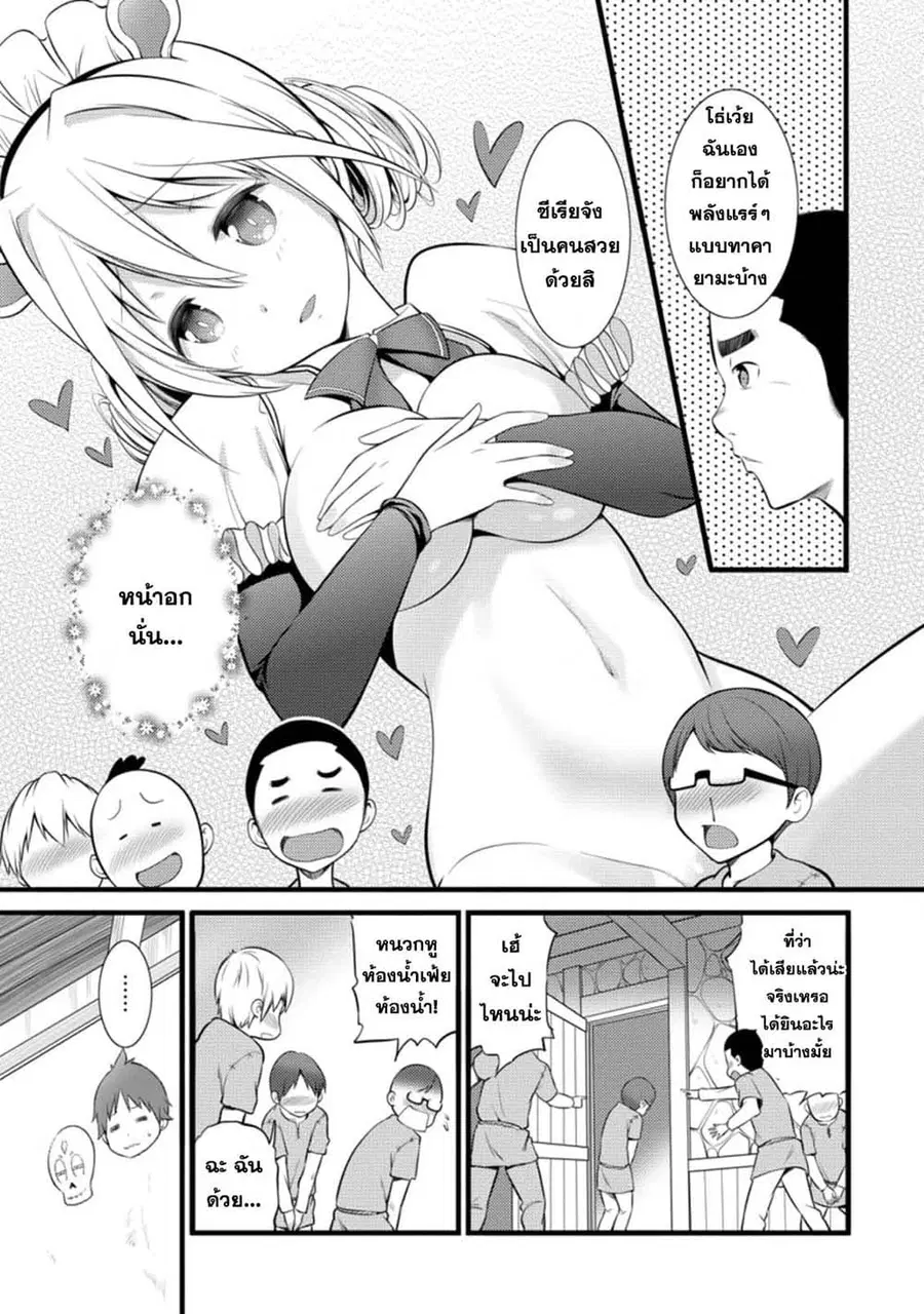Hazure Hantei kara Hajimatta Cheat Majutsushi Seikatsu ตอนที่ 14.2 หน้า 1