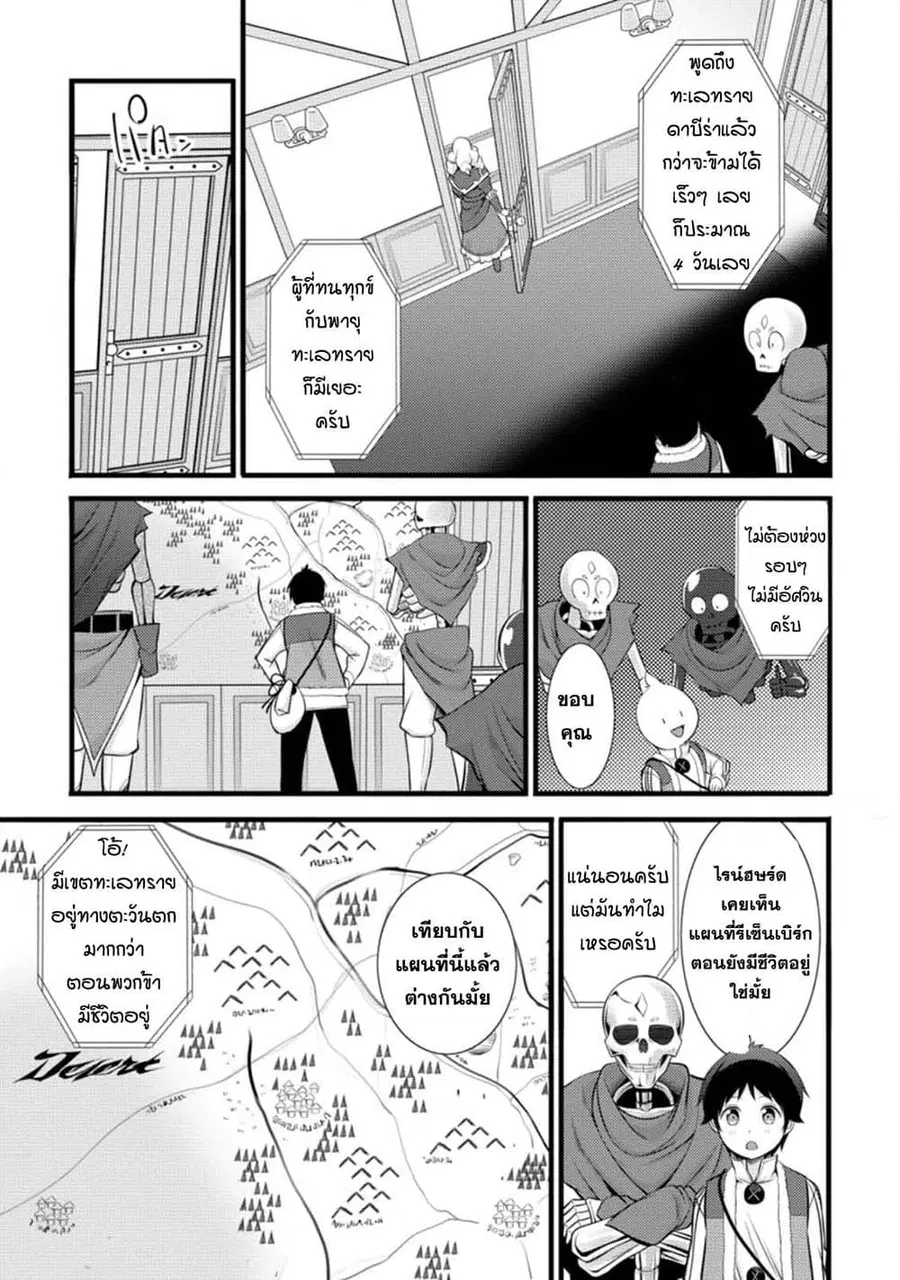 Hazure Hantei kara Hajimatta Cheat Majutsushi Seikatsu ตอนที่ 14.2 หน้า 2