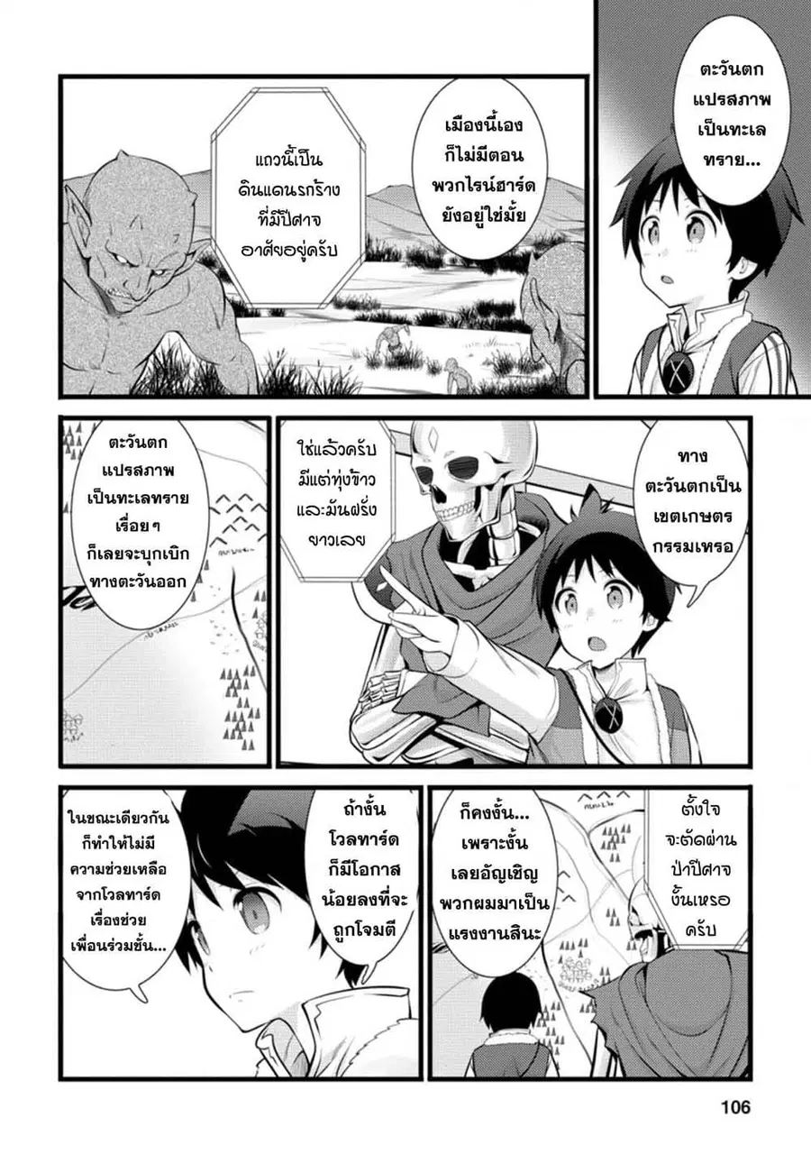 Hazure Hantei kara Hajimatta Cheat Majutsushi Seikatsu ตอนที่ 14.2 หน้า 3