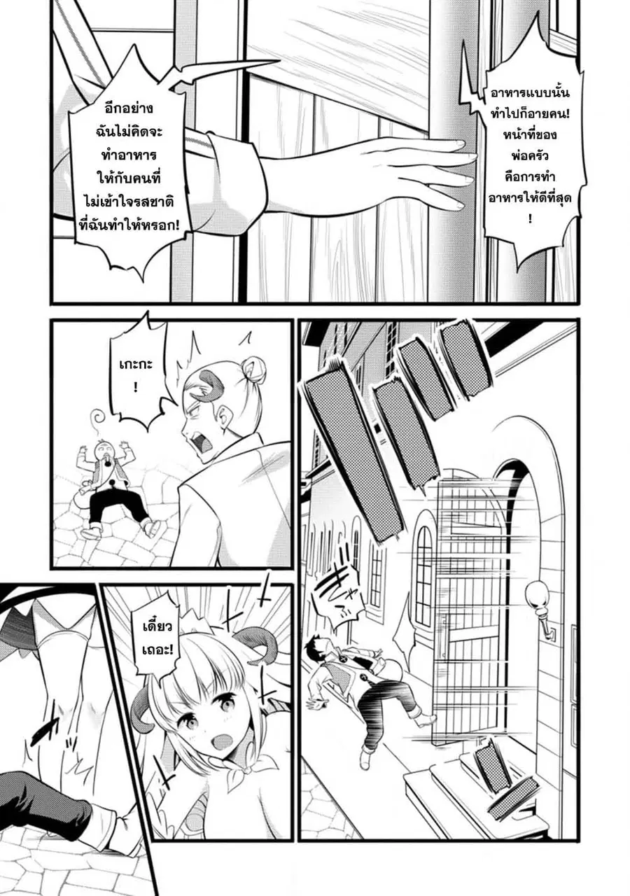 Hazure Hantei kara Hajimatta Cheat Majutsushi Seikatsu ตอนที่ 14.3 หน้า 1