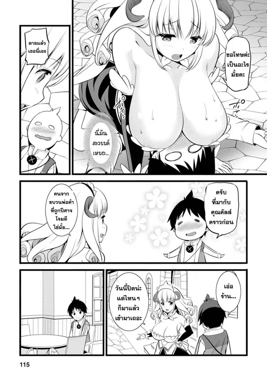 Hazure Hantei kara Hajimatta Cheat Majutsushi Seikatsu ตอนที่ 14.3 หน้า 3