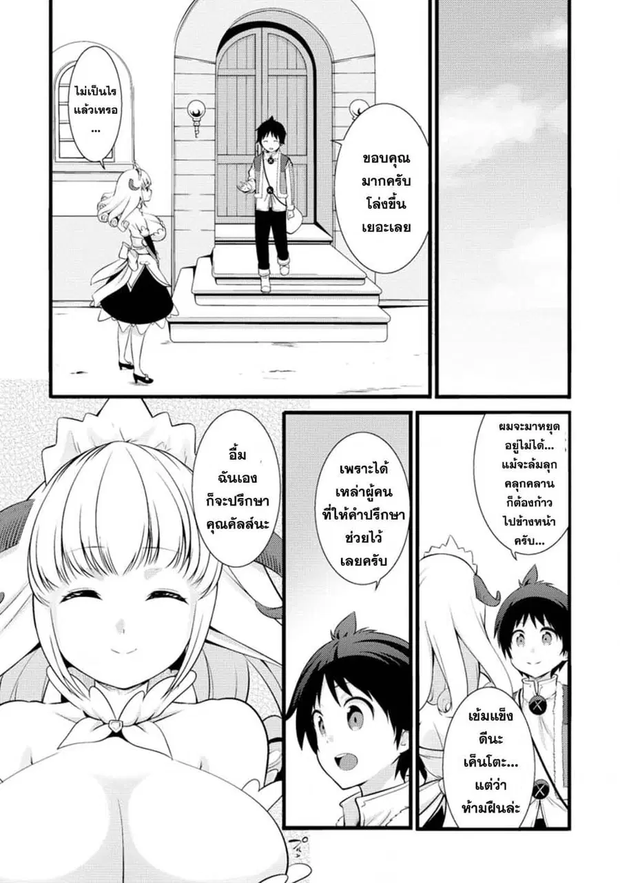 Hazure Hantei kara Hajimatta Cheat Majutsushi Seikatsu ตอนที่ 15.1 หน้า 1