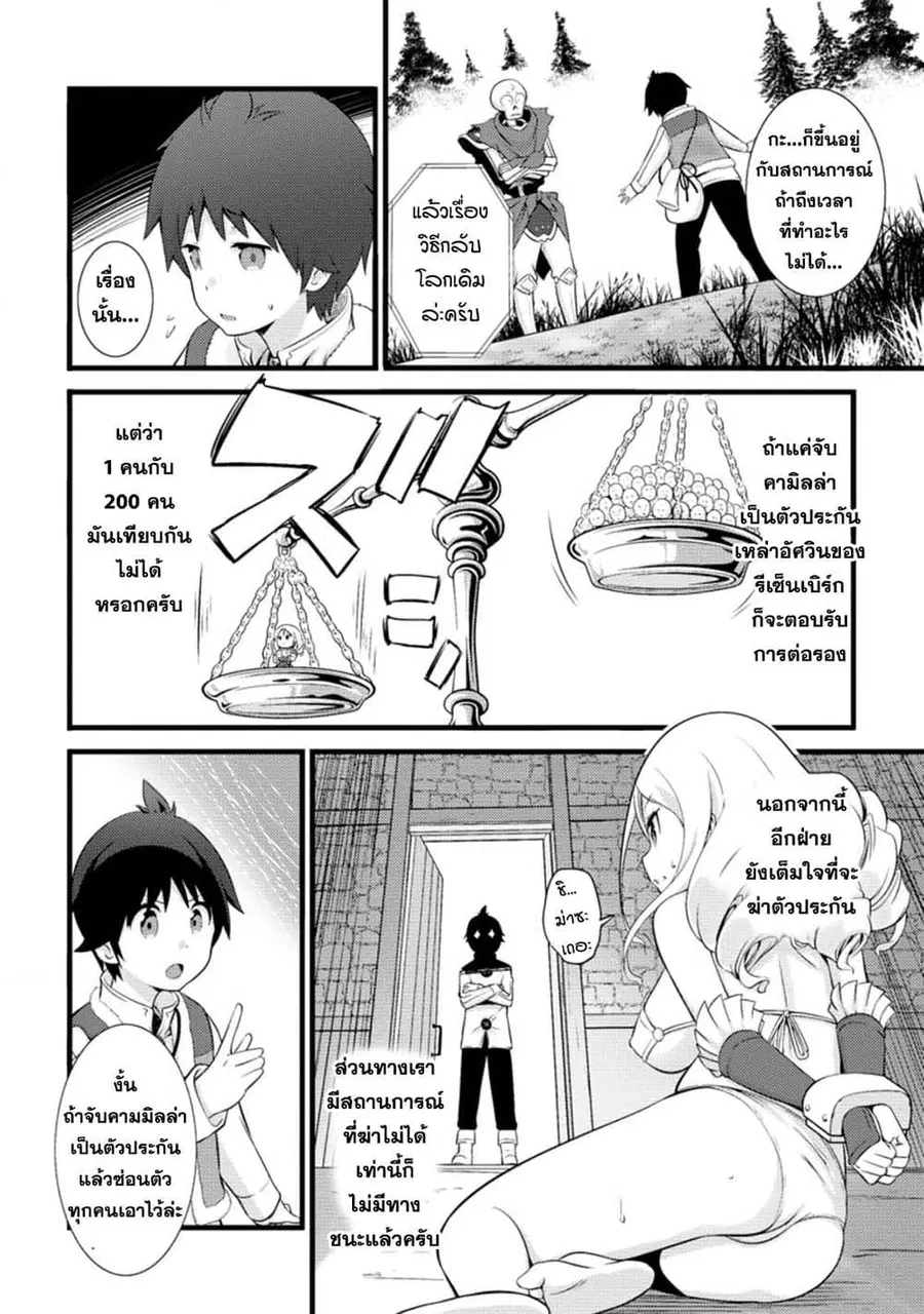 Hazure Hantei kara Hajimatta Cheat Majutsushi Seikatsu ตอนที่ 15.1 หน้า 2
